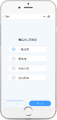 選擇訪客類型